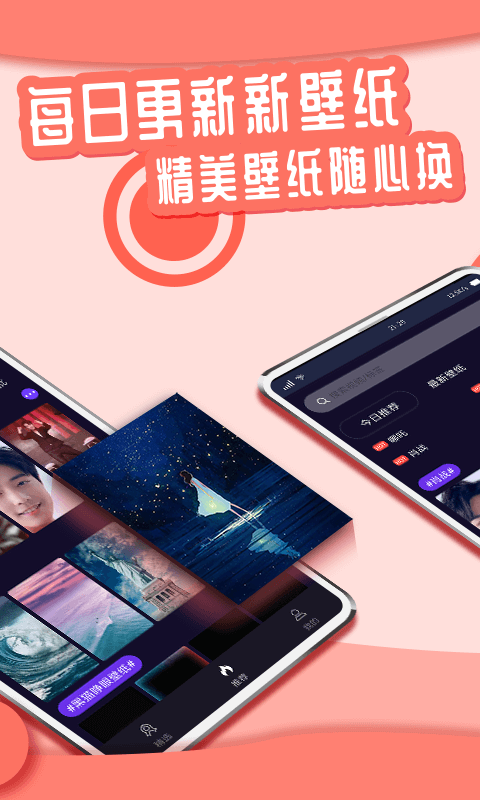 花漾壁纸软件截图0