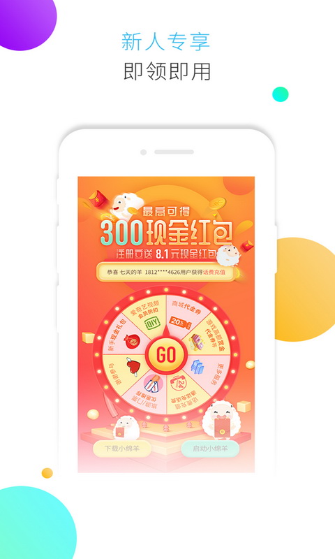 小绵羊折扣平台截图0