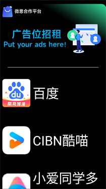 微思应用商店截图2