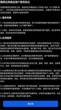 微思应用商店截图0