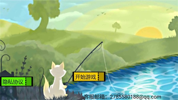 小猫钓鱼汉化版截图0