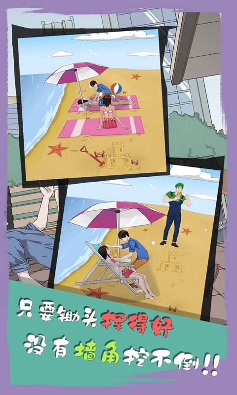 拆散情侣大作战6截图0