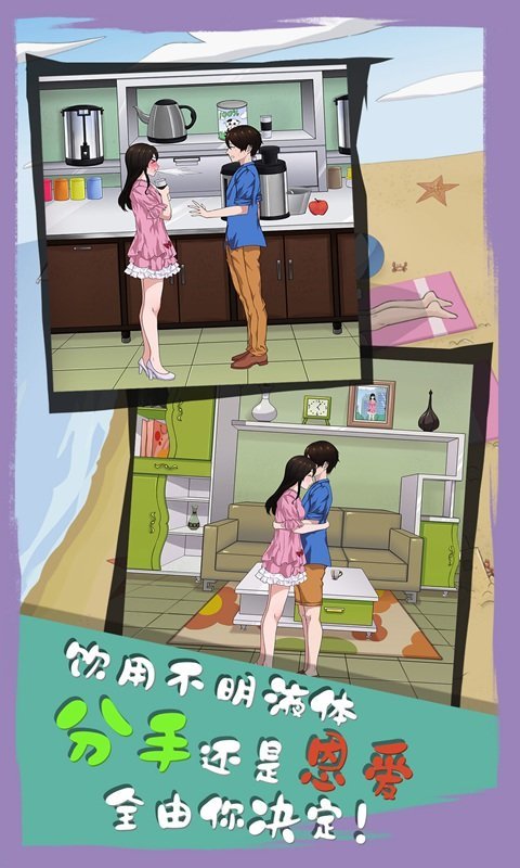 拆散情侣大作战6截图1