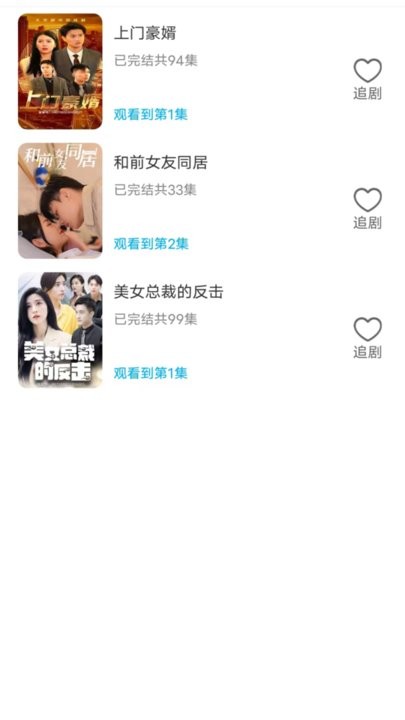 天空短剧截图1