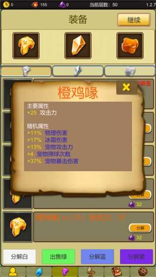 小鸡护卫队安卓版截图0