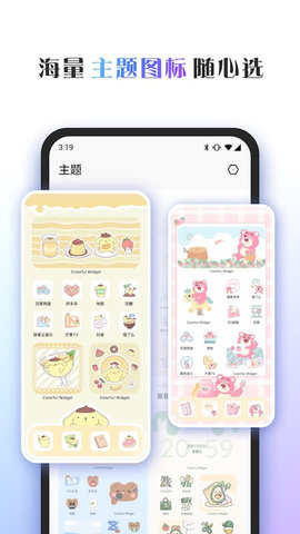 Colorful Widget最新版截图0