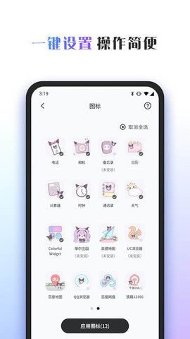 Colorful Widget最新版截图2
