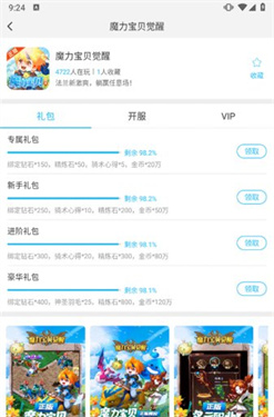 游多多绅士截图3