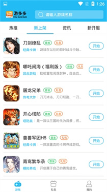 游多多绅士截图2