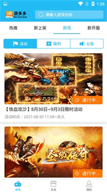 游多多绅士截图4