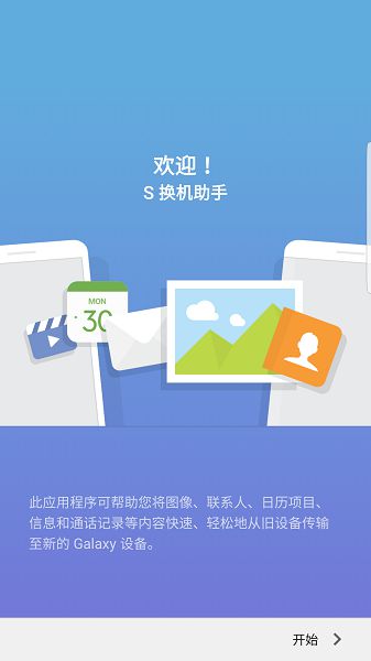 s换机助手国际版截图1