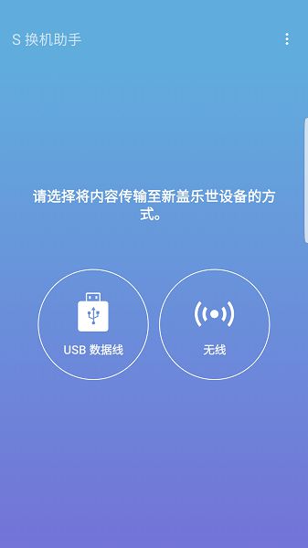 s换机助手国际版截图2