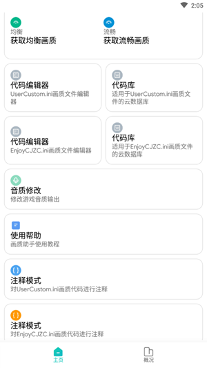极光画质助手软件截图1