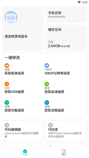 极光画质助手软件截图0