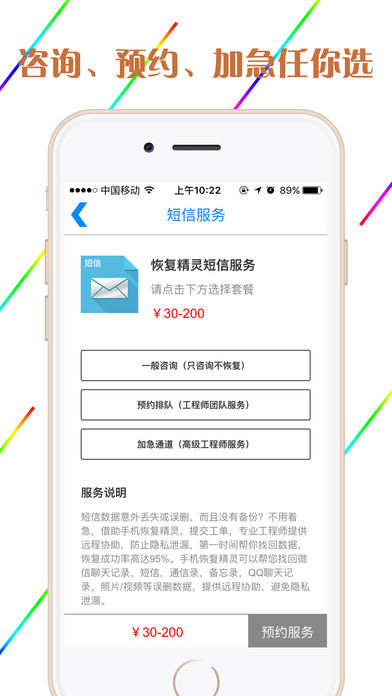 手机恢复精灵软件截图1