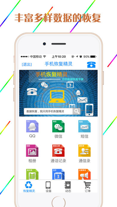 手机恢复精灵软件截图2