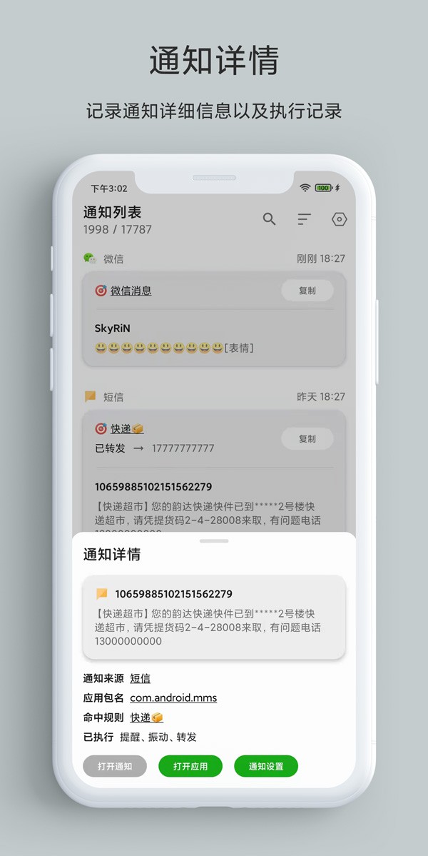 一条通知截图1