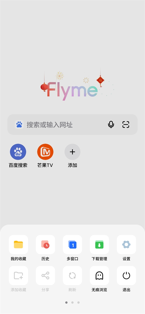 魅族浏览器截图0