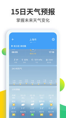 天气预报大师截图0