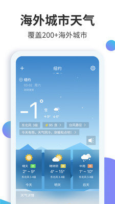 天气预报大师截图2