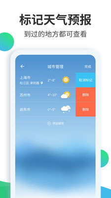 天气预报大师截图1