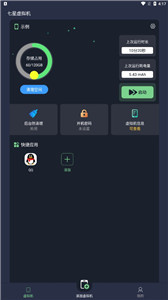 七星虚拟机最新版截图0