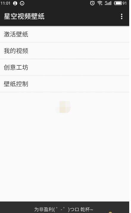 星空壁纸软件截图2
