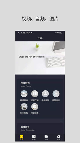 万能视频格式转换器软件截图2