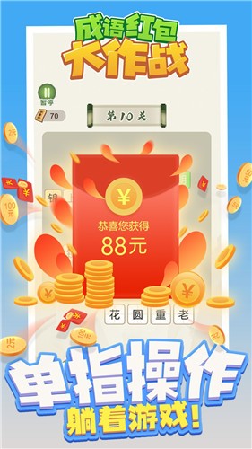 成语大作战截图2