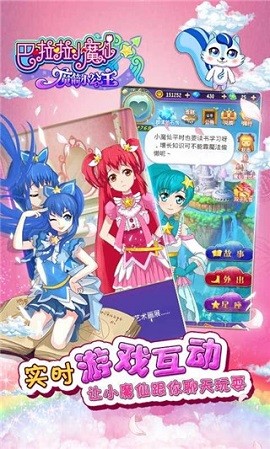 巴啦啦小魔仙截图2
