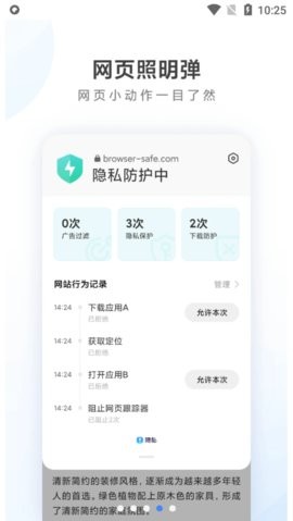 小米浏览器纯净版截图1