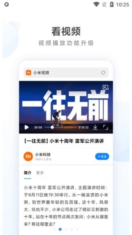 小米浏览器纯净版截图2