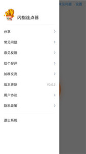 闪指连点器旧版截图0