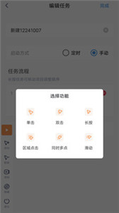 闪指连点器旧版截图1