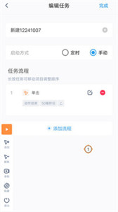 闪指连点器旧版截图2