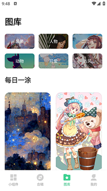 绘涂小组件截图0