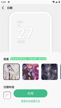 绘涂小组件截图1