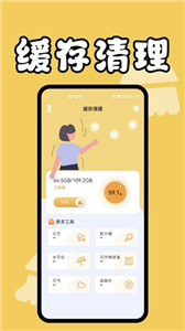 手机缓存管家截图1