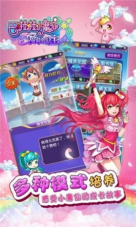 巴啦啦小魔仙截图1