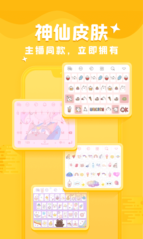 kk键盘软件截图0