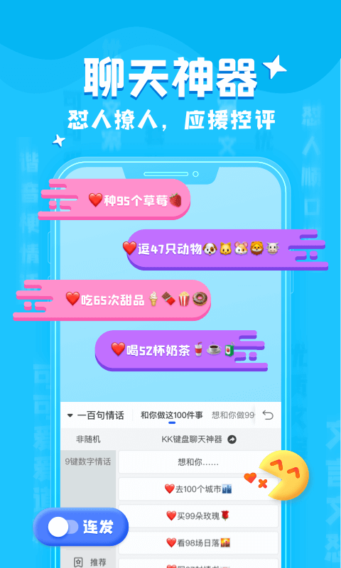 kk键盘软件截图1