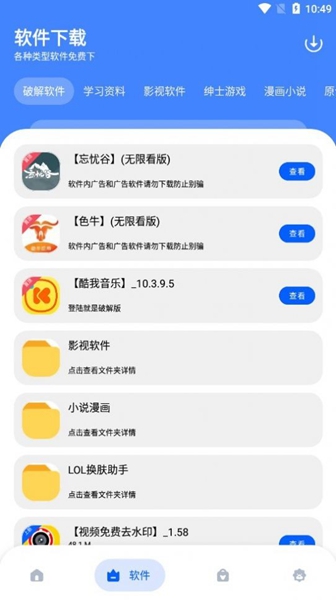 小白万能资源软件截图0