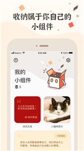 小组件盒子软件截图2