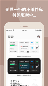 小组件盒子软件截图1