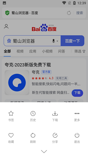 蜀山浏览器最新版截图0