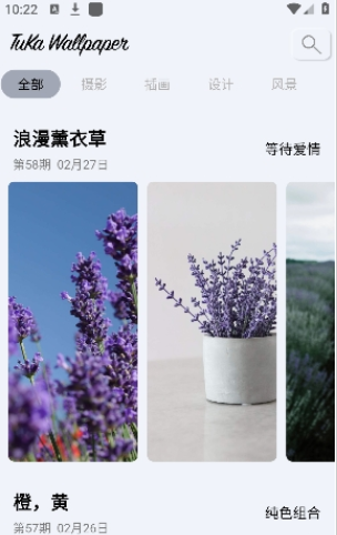 图卡壁纸软件截图2