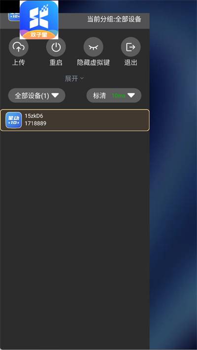 双子星虚拟云手机截图4