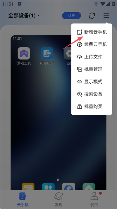 双子星虚拟云手机截图1