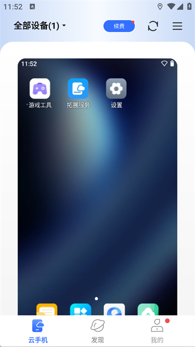 双子星虚拟云手机截图2