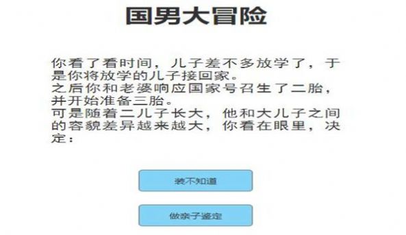 国男大冒险截图0